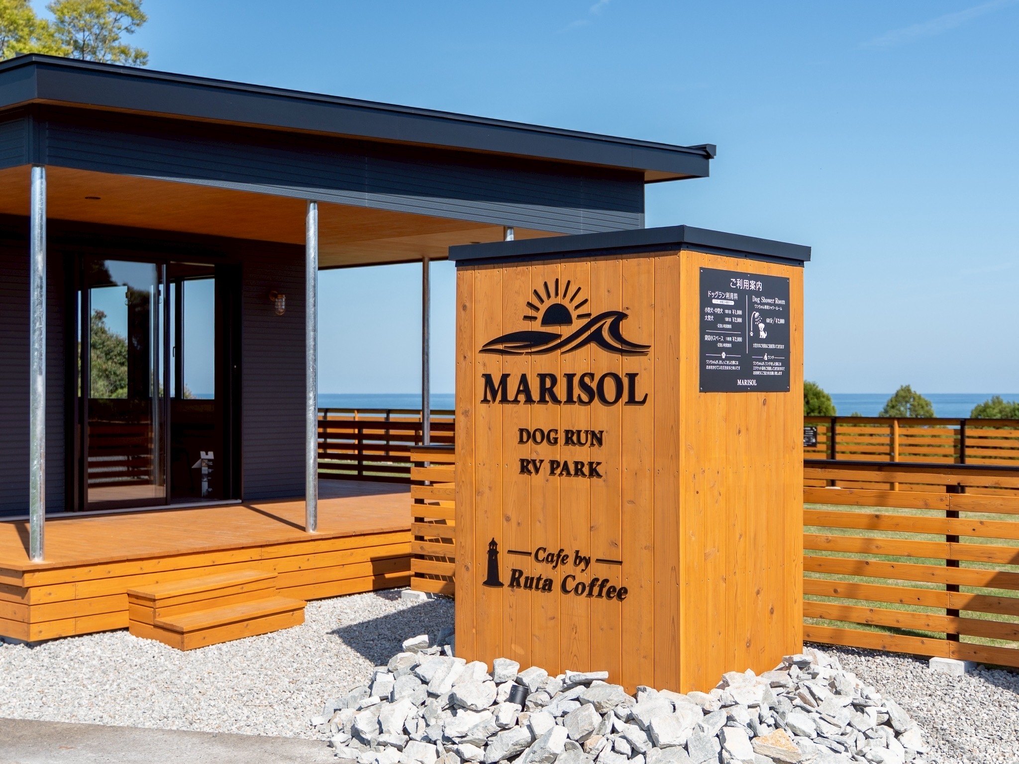 MARISOLの木製看板と施設外観