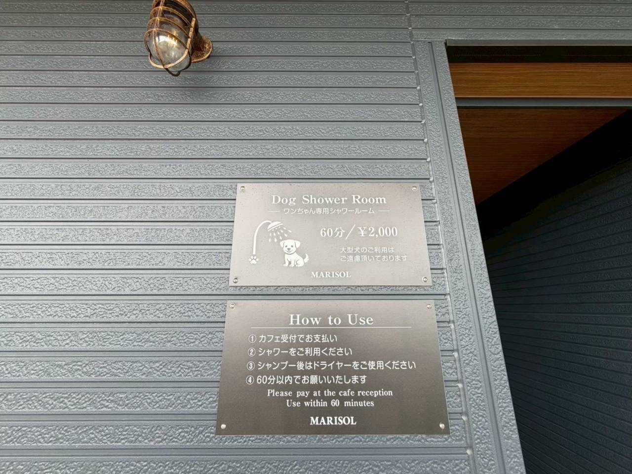 MARISOLのドッグシャワールーム案内